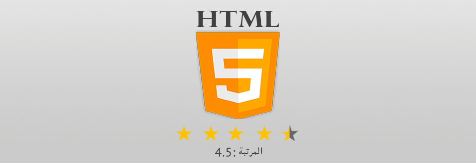 html5 شعار