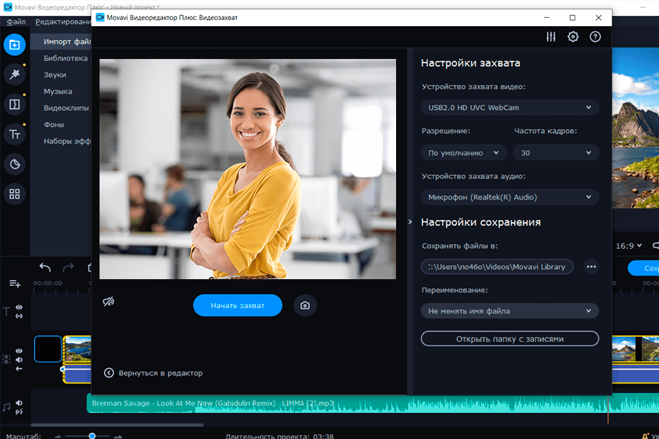 movavi видеоредактор плюс захват камеры