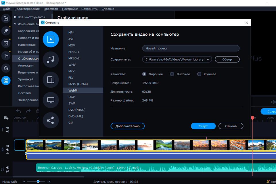 movavi видеоредактор плюс экспорт
