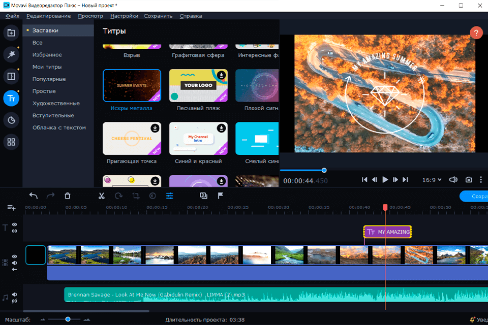 movavi видео редактор стабилизация