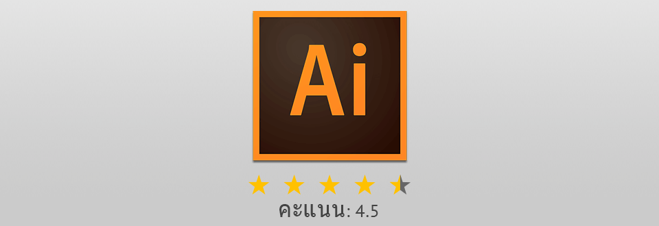 โปรแกรมทางเลือก adobe illustrator cc ที่ใช้แทนโปรแกรม coreldraw ฟรี