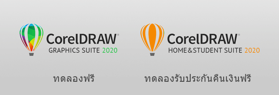 ดาวน์โหลดโปรแกรม coreldraw ฟรี