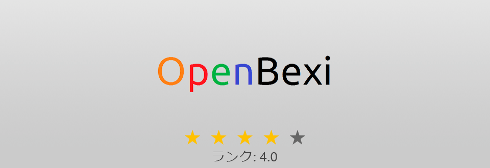 dreamweaver の代わりopenbexi