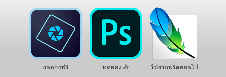 photoshop ฟรี