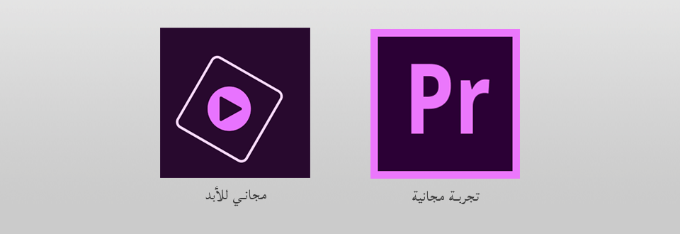 adobe premiere وpremiere elements تحميل برنامج
