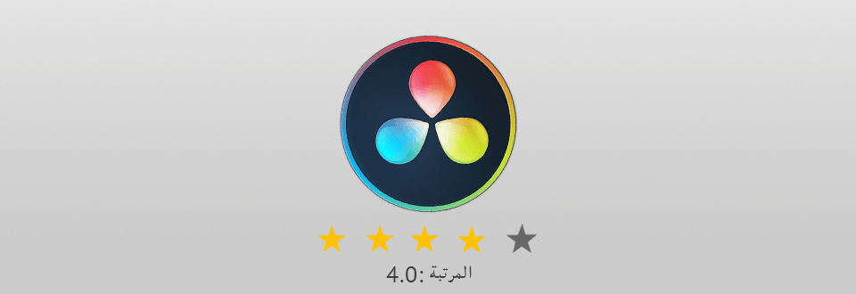 davinci resolve شعار