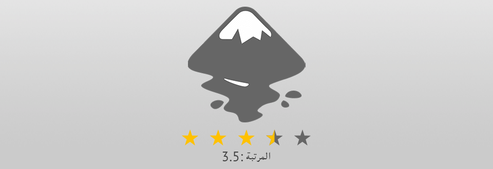 inkscape اشعار