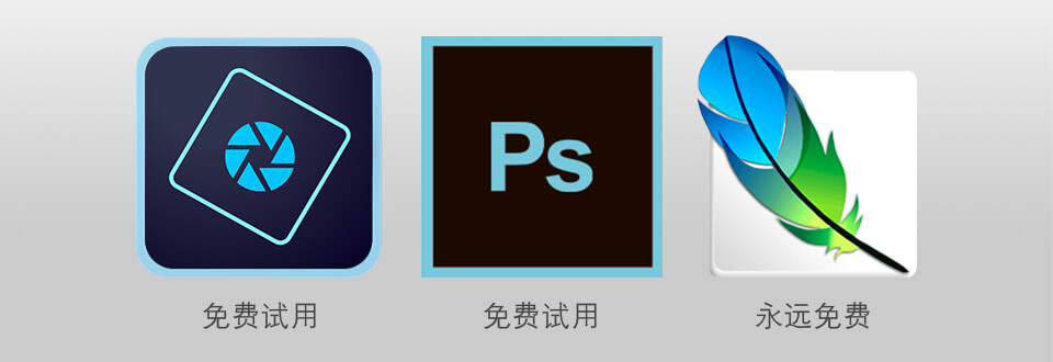 免费 photoshop