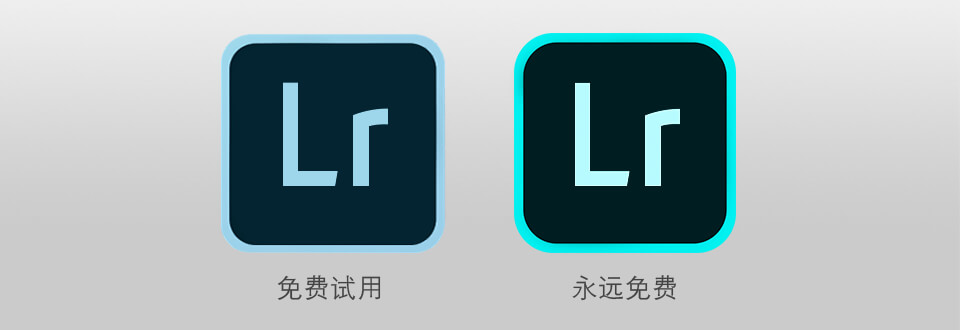 免费下载lightroom cc 