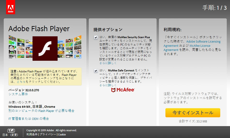 adobe flash player インターフェイス