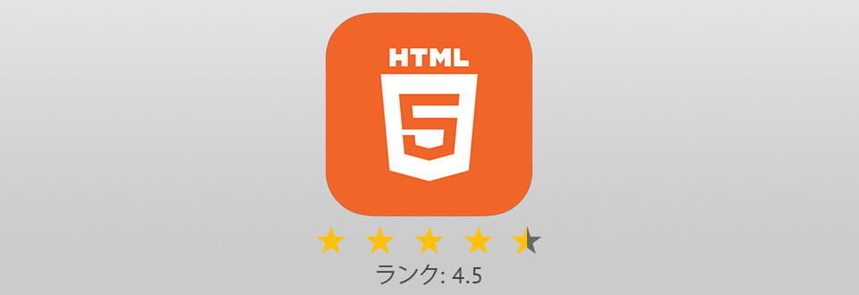 html5ロゴ