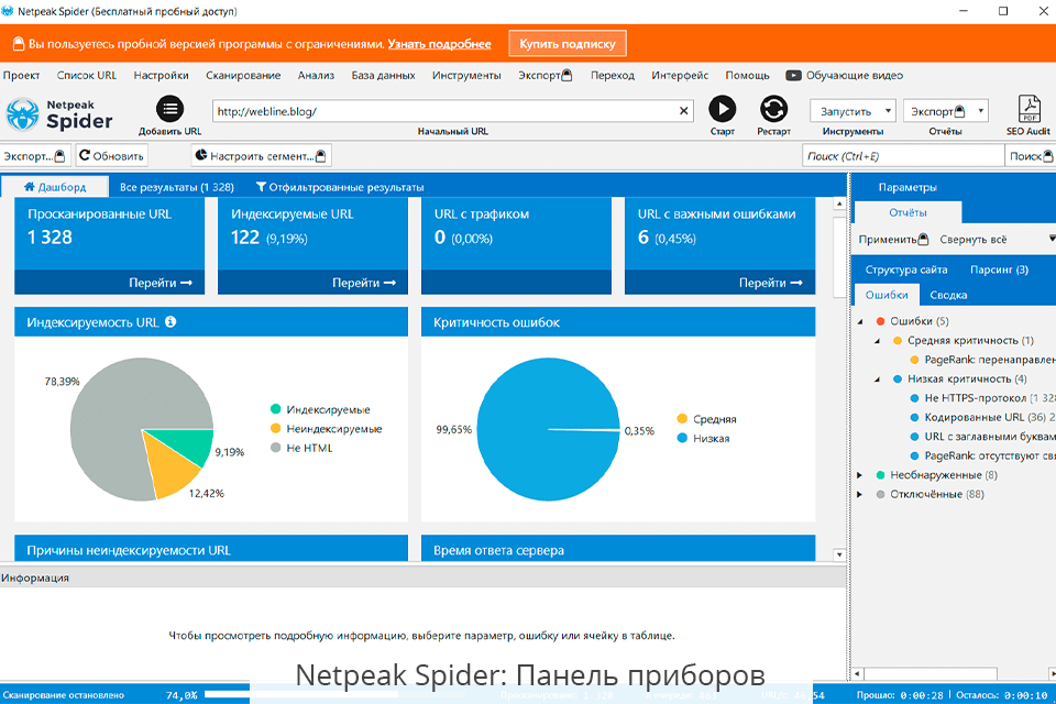 netpeak spider интерфейс