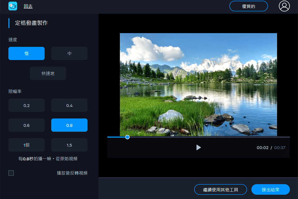 定格fastreel在线视频编辑器