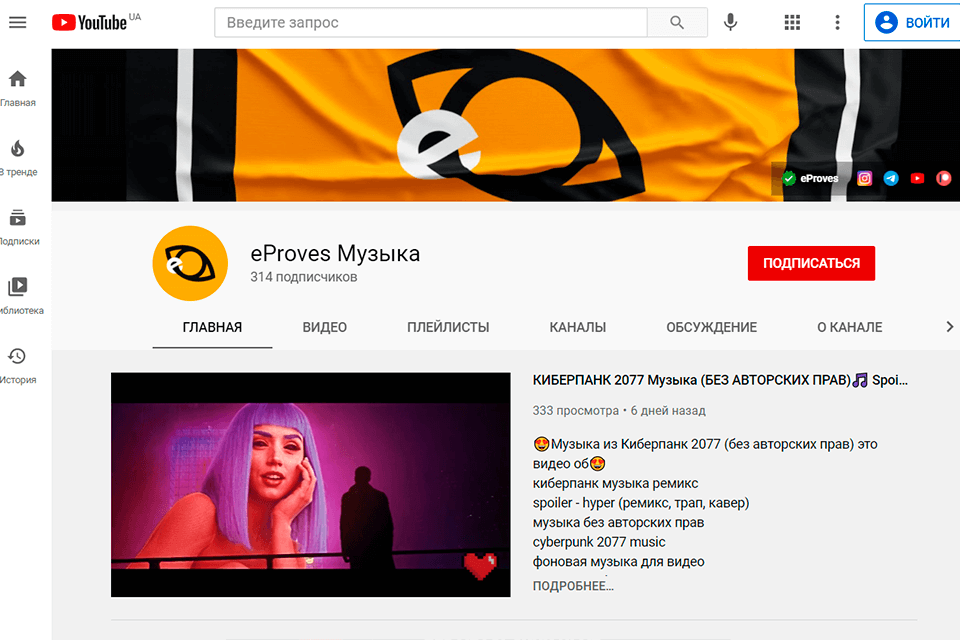 youtube канал eproves