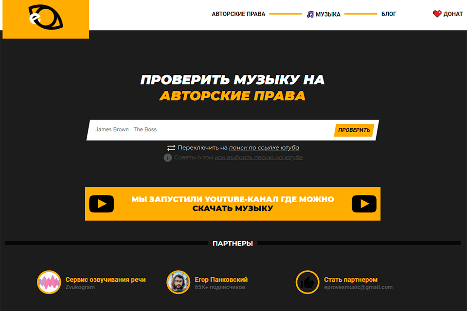 проверьте музыку на авторские права с eproves