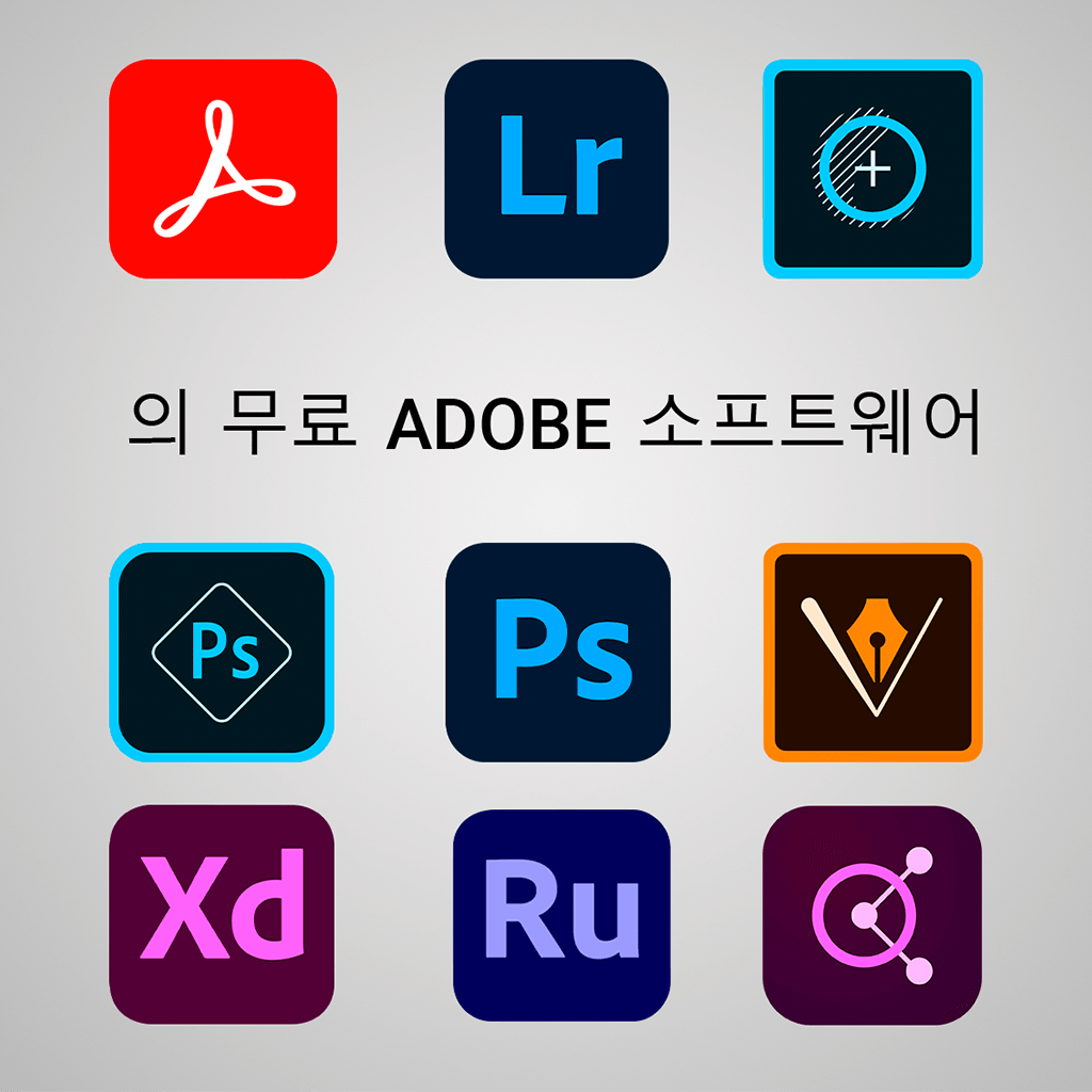 10 구독이없는 완전 무료 Adobe 소프트웨어